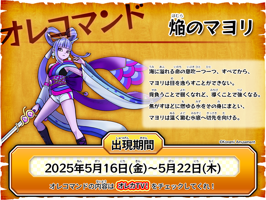 今週の #オレコマンド で出現するのはコイツだ！ オレカTV！第28回