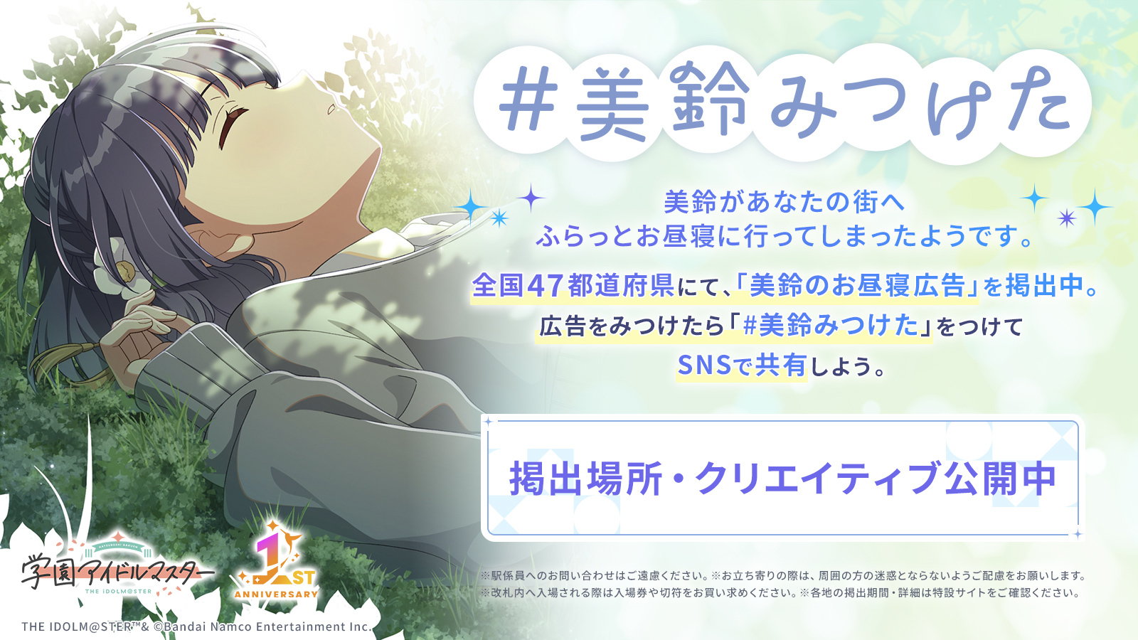 【今週のみお値下げ】極楽湯　のぼり　秦谷美鈴　学マス 画像ギャラリー No.022 | 「学マス」傲慢と怠惰のアイドル「秦谷