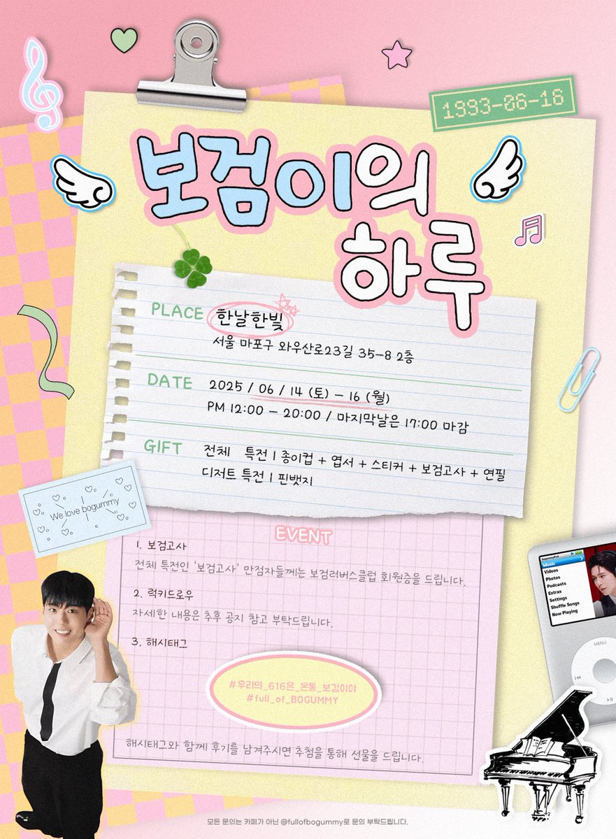 ourlucky_b's tweet photo. 𝟐𝟎𝟐𝟓 𝐏𝐀𝐑𝐊𝐁𝐎𝐆𝐔𝐌 𝐁𝐢𝐫𝐭𝐡𝐝𝐚𝐲 𝐂𝐚𝐟𝐞 𝐄𝐯𝐞𝐧𝐭

꒰ঌ 보검이의 하루 ໒꒱

☘︎ 𝟎𝟔.𝟏𝟒-𝟏𝟔
☘︎ 카페 한날한빛

#우리의_616은_온통_보검이야
#full_of_BOGUMMY
#박보검 #PARKBOGUM #朴寳劍 #パクボゴム
  
☘︎ RT 추첨 한 분께 소정의 상품을 드립니다. https://t.co/hlcgpcyHaA