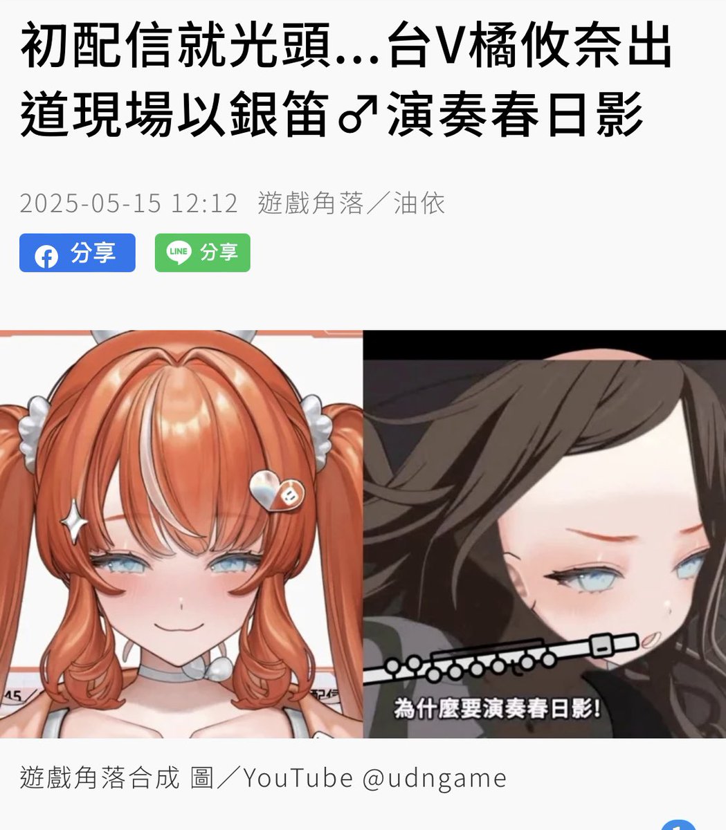 謝謝遊戲角落的新聞(?)

欸欸欸不是…油依！！我的形象呢QAQ

<a href="/udngame/">遊戲角落🌐</a>