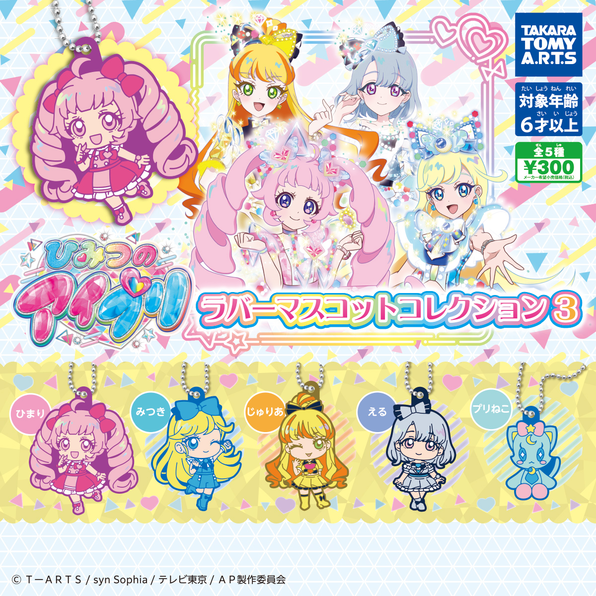 ゆめにっき ラバーマスコット 全5種類セット ゆめにっき ラバーマスコット 全5種類セット