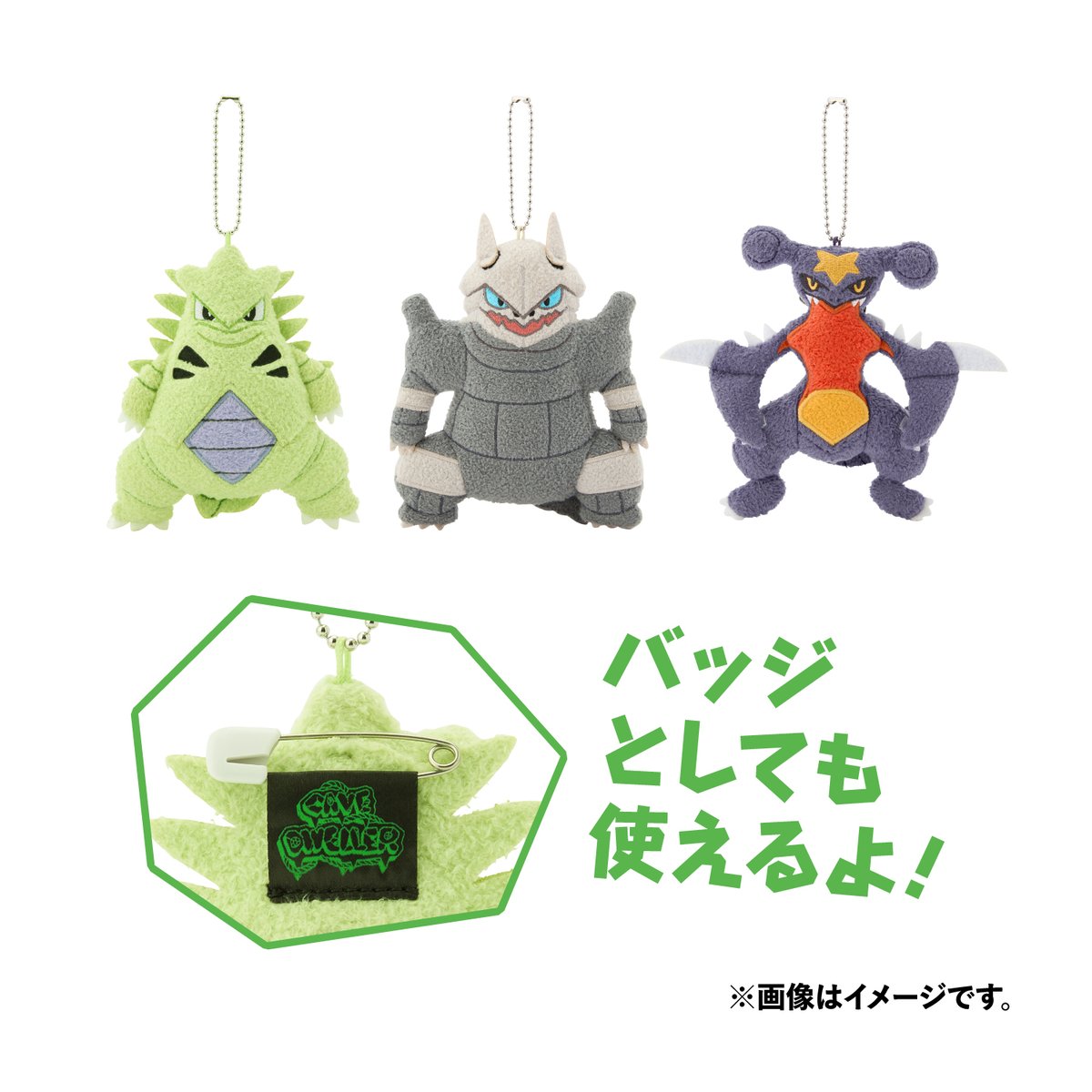 洞窟に住むポケモンたちにフォーカスしたグッズが、ポケモンセンターに