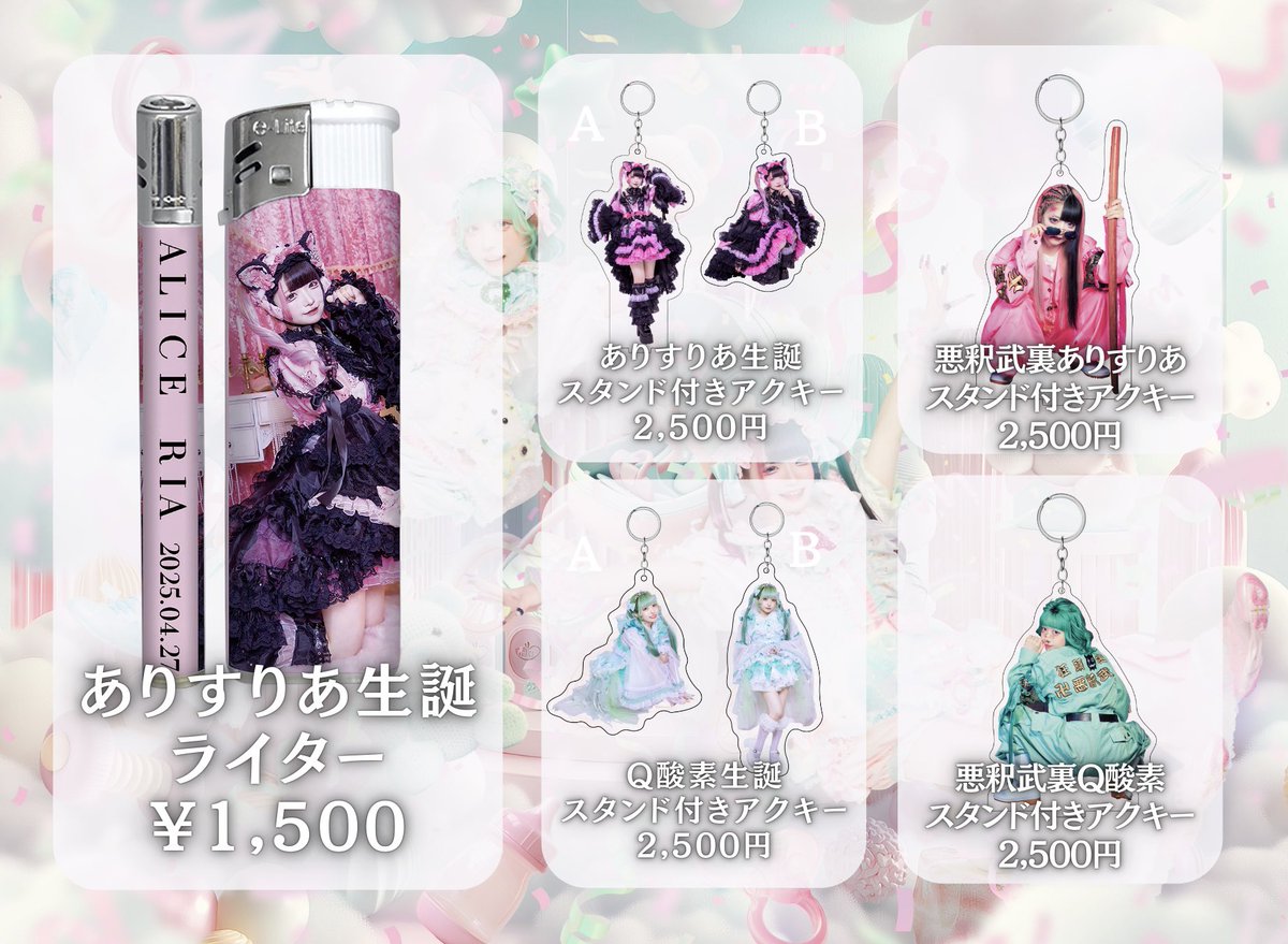 通販情報】 ◉MADMED 那月邪夢生誕祭2025 アクキー・タペストリー 深ゐ