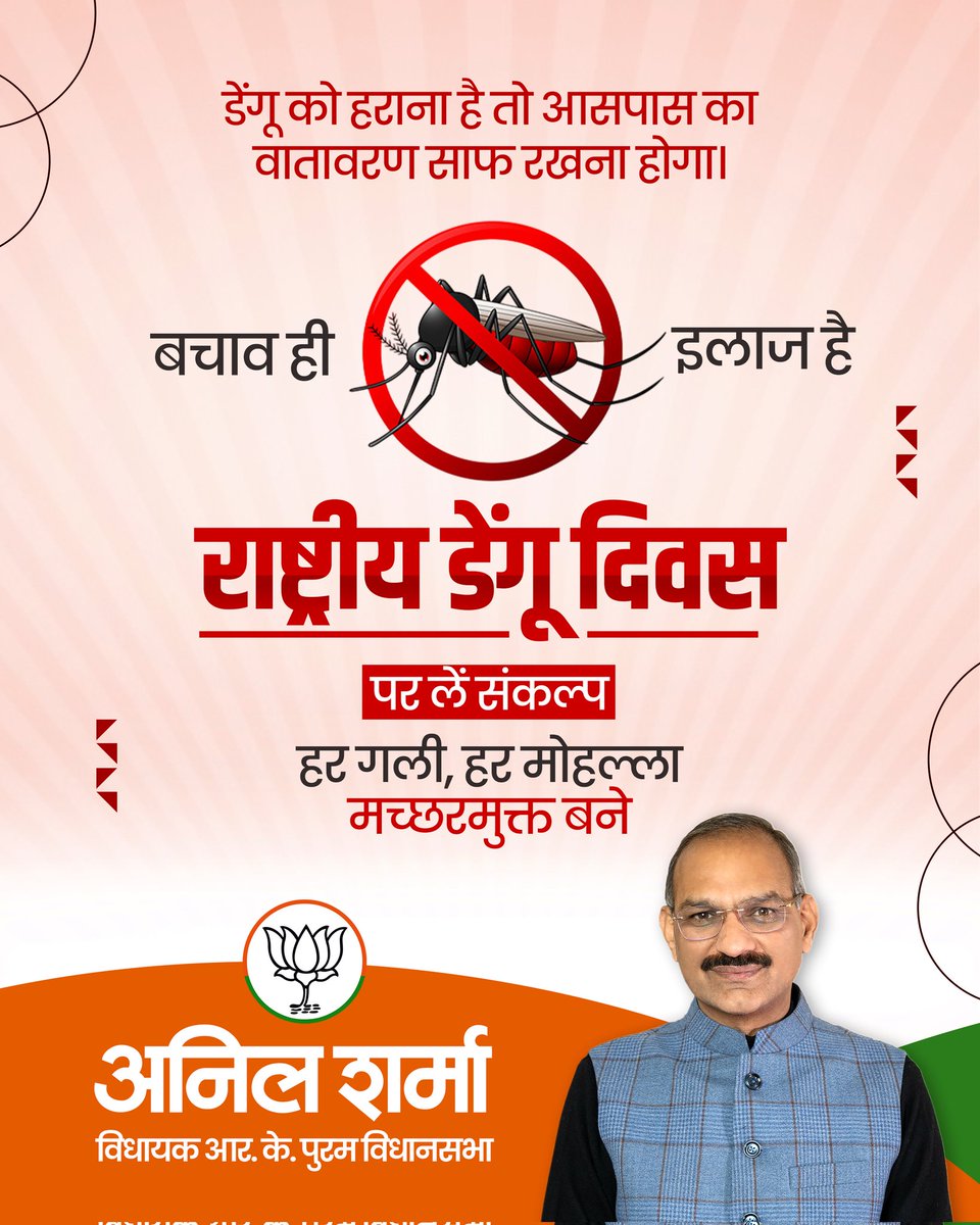 AnilSharma4BJP's tweet photo. डेंगू के प्रति सावधान रहने की जिम्मेदारी हमारी है

राष्ट्रीय डेंगू दिवस पर हम प्रण लेते हैं कि डेंगू के प्रति खुद भी जागरूक रहेंगे और दूसरों को भी करेंगे।

#nationaldengueday #dengueprevention #fightdengue #BeatTheBite #NationalDengueDay #NoWaterNoDengue https://t.co/ywJF5RzIHF