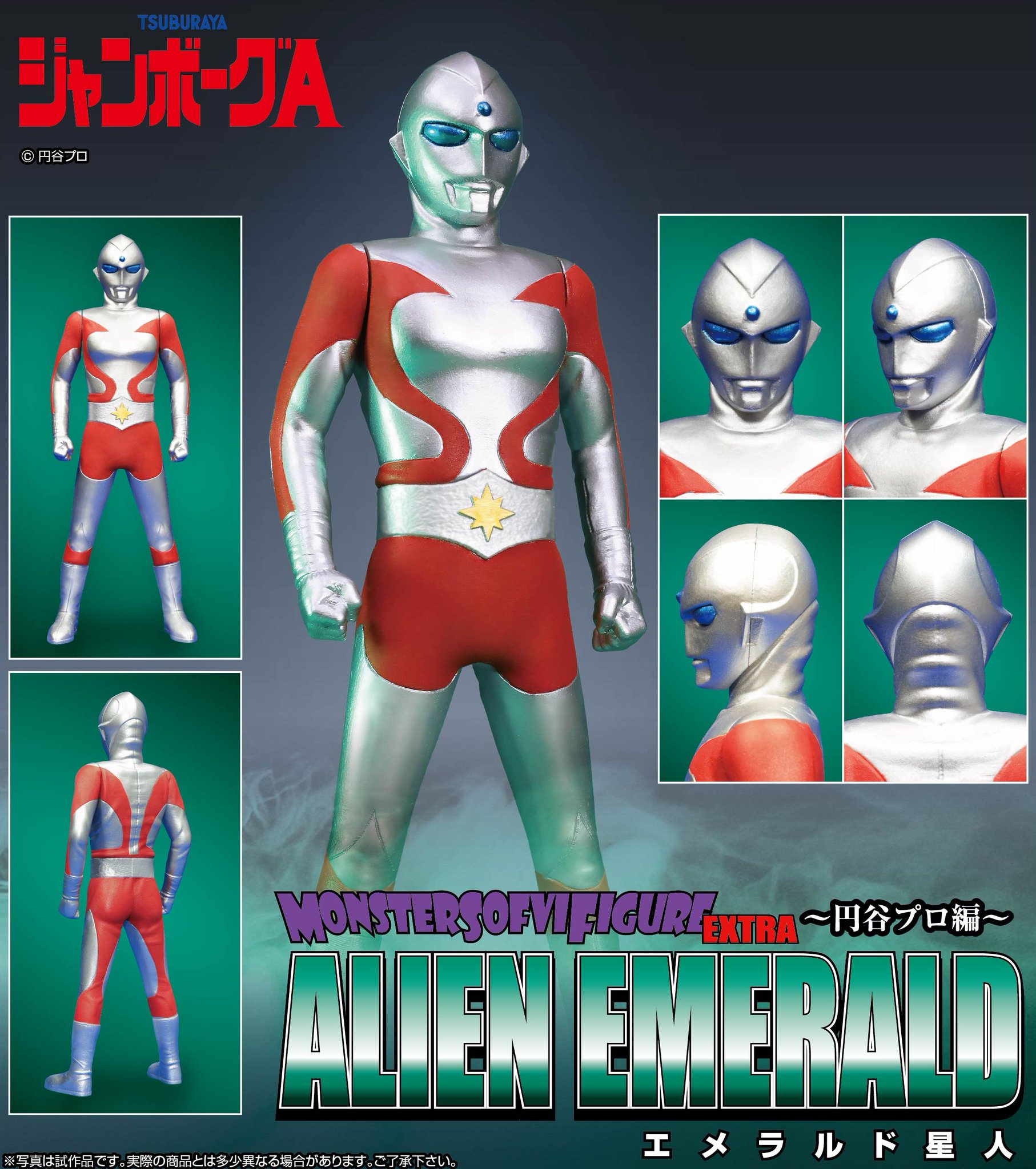 ぶたのはな ♡エメラルド星人　ジャンボーグA レアソフビ ぶたのはな ♡エメラルド星人 ジャンボーグA レアソフビ