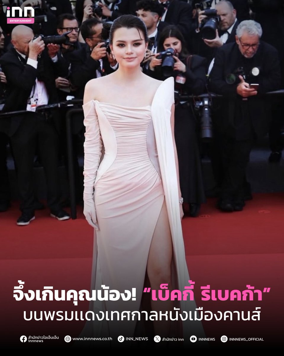 INNNEWS's tweet photo. จึ้งเกินคุณน้อง! “เบ็คกี้ รีเบคก้า” ปรากฏตัวบนพรมเเดงเทศกาลหนังเมืองคานส์

อ่านต่อ https://t.co/IYETtPRzYr

REBECCA WITH LOREAL IN CANNES
#LOrealxBeckyinCannes2025 #LOrealParisCannesTH
#beckysangels #เบ็คกี้รีเบคก้า #beckysangels
#Cannes2025 #cannesfilmfestival
#iNNNews #ไม่พลาดทุกเรื่องอินเทรนด์