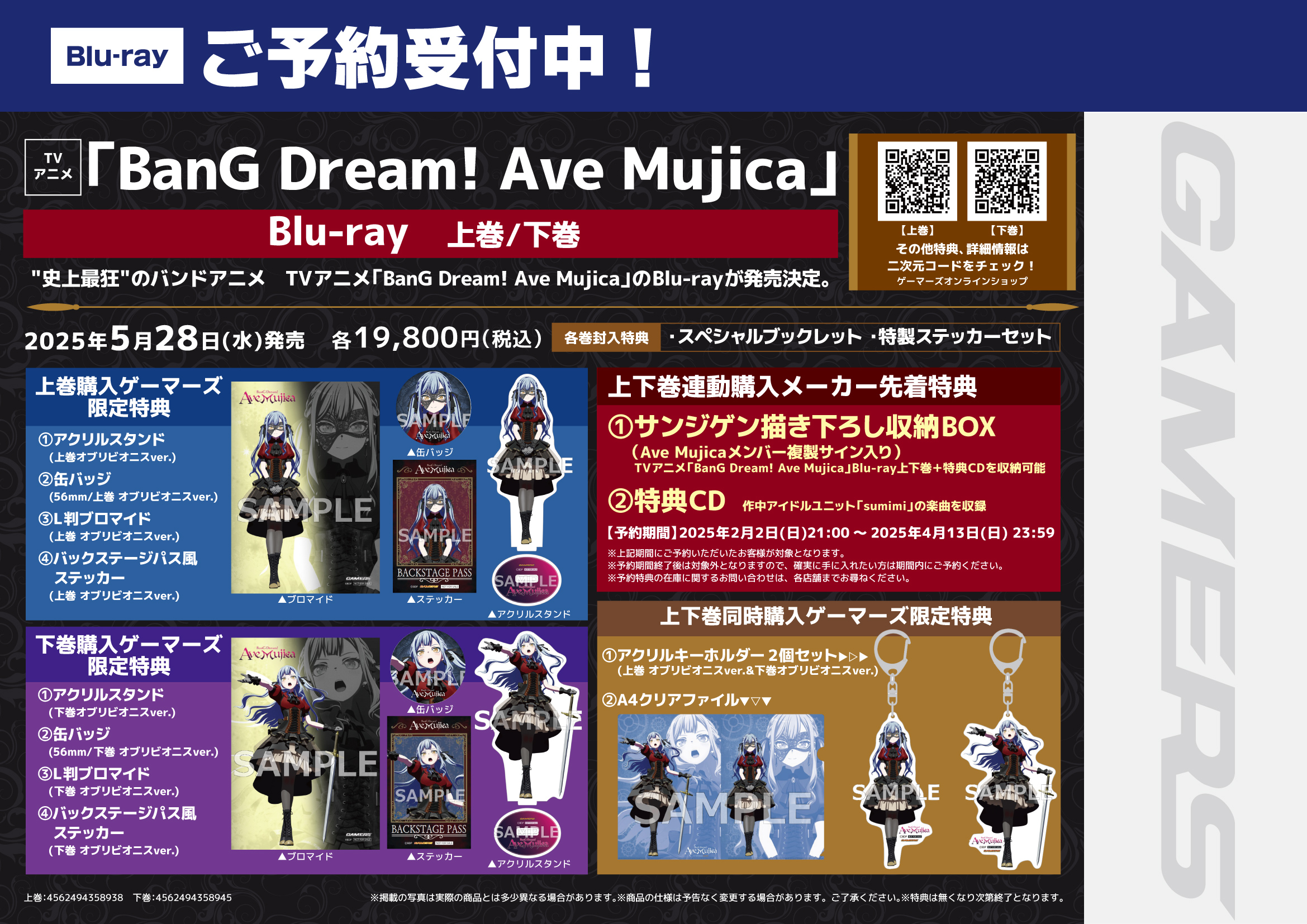 Ave Mujica Blu-rayゲーマーズ特典オブリビオニス 16種セット