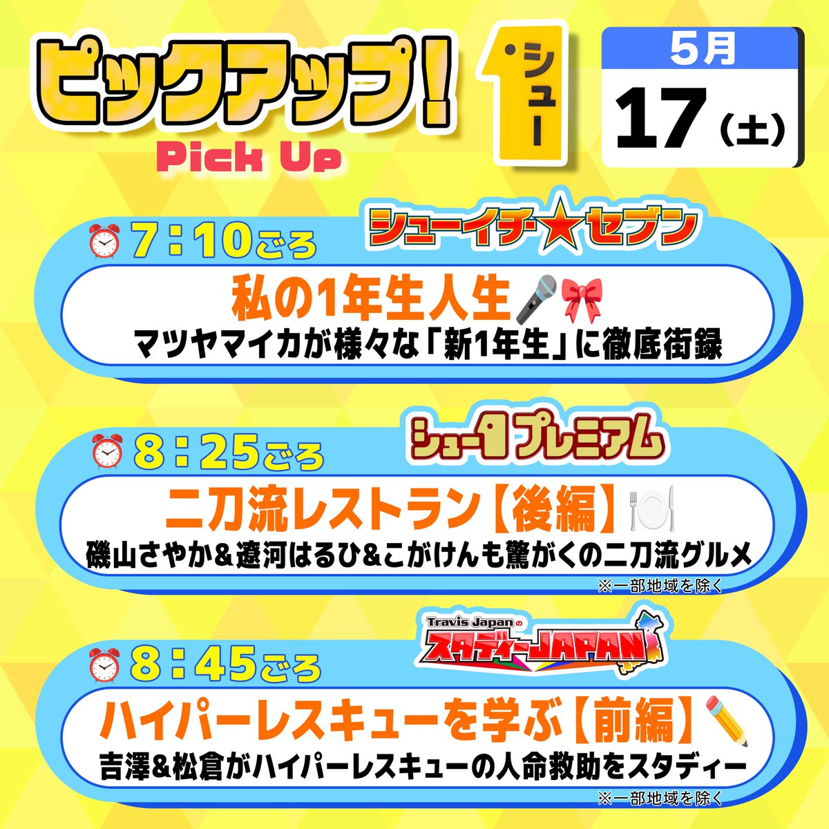 シューイチ tweet media