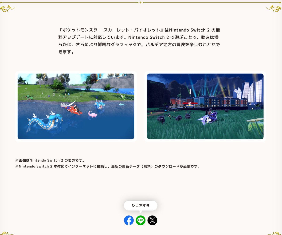 Sifu_pokePress's tweet photo. ポケモンSVのSwitch2版の画像が公開

Nintendo Switch 2 での無料アップデート
・動きは滑らか
・さらにより鮮明なグラフィック
https://t.co/SQObWRGpbO #ポケモンSV https://t.co/WLxJGOFEru