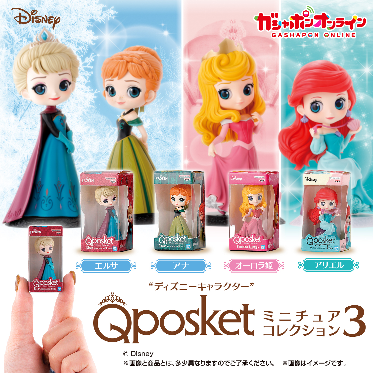 ディズニー Qposket フィギュア 公式】バンダイ ガシャポン on X: