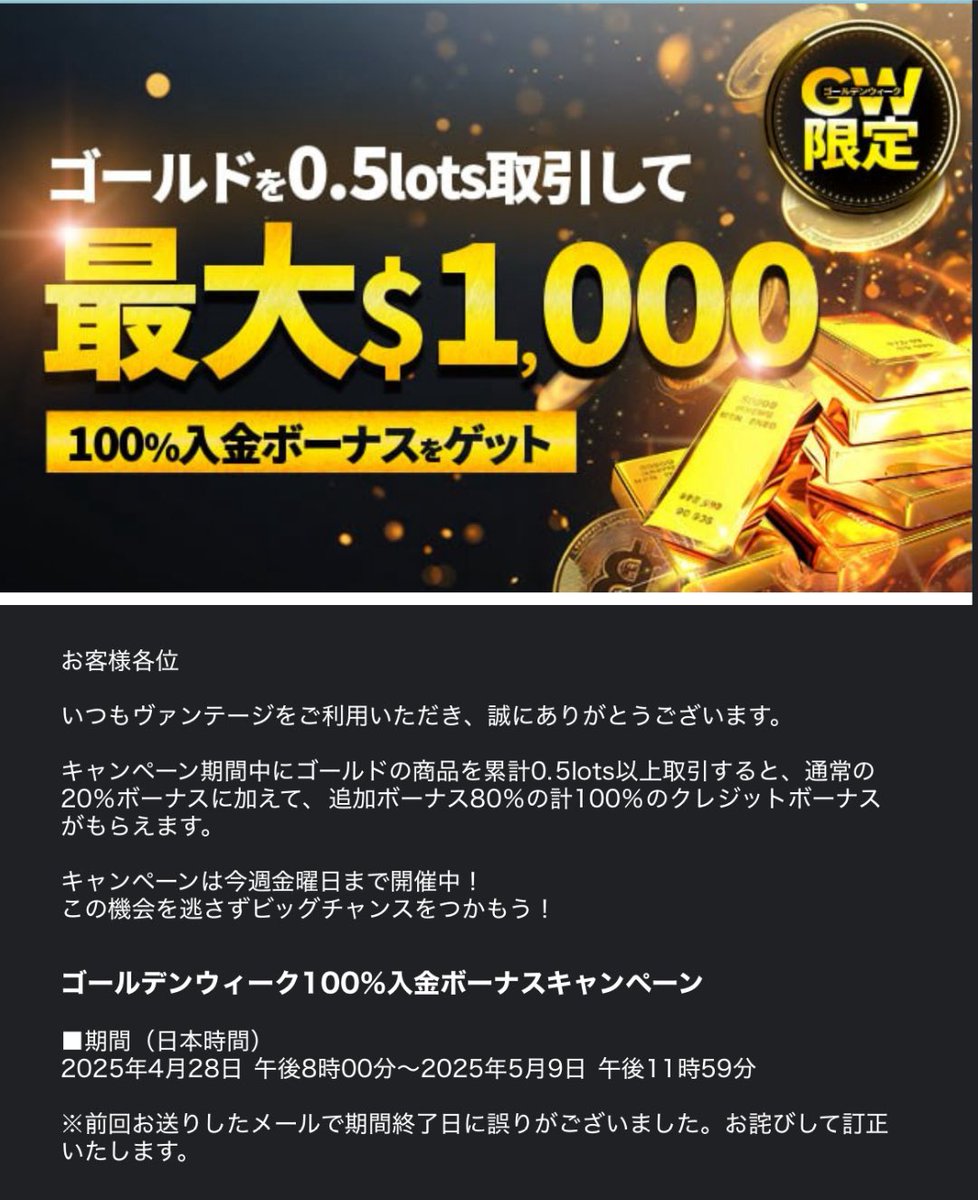 roronoarocket's tweet photo. 別にVantageをフォローしてるわけじゃないけど、GW入金ボーナス、5月9日終了+5営業日以内ってことは…今日(5/16)までに反映される可能性、まだあるってこと…
さすがに今日はちょっと期待してる
#FX #VantageFX #入金ボーナス待ち https://t.co/XHptdutUGL