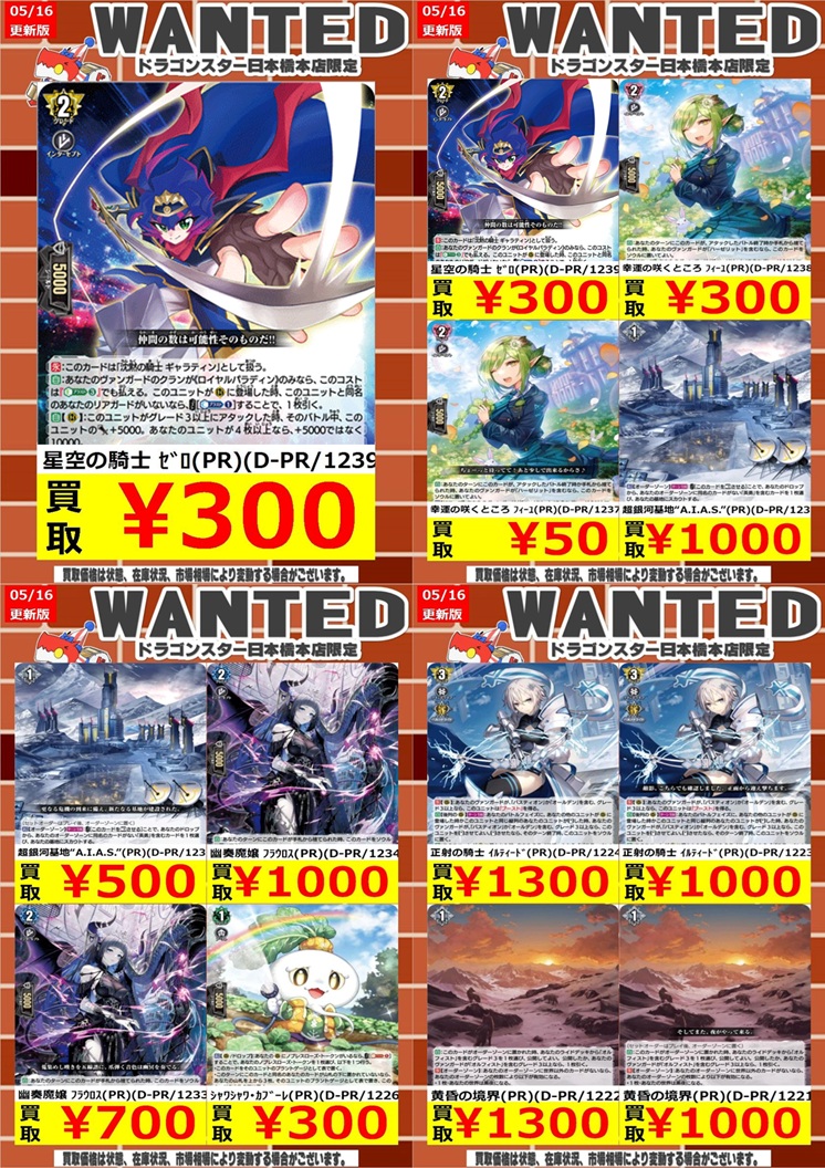🔥🔥#ヴァンガード 高価買取🔥🔥 🔥🔥 5/16 更新Ver.🔥🔥 新規プロモ