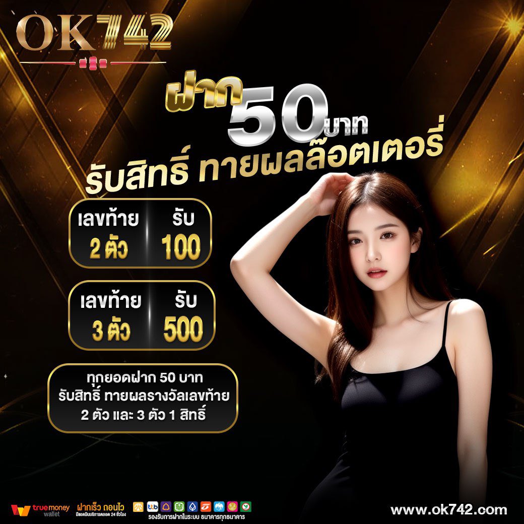 muay4free's tweet photo. 💥 ฝาก 50 บาท รับสิทธิ์ ทายผลรางวัลเลขท้าย 2 ตัว และ 3 ตัว 
💥 ลุ่นรับรางวัล 500 บาท

❤️ OK742
🔰 เวปตรง 🔰 ไม่ล๊อคยูส 🔰 เล่นได้ จ่ายจิง 🔰 ไม่บิด  💯💯

🎉 Click : https://t.co/fd0L6hPcg9
❤ แอดมิน : https://t.co/9yVB37Faw5

#เครดิตฟรีล่าสุด #ทุนฟรี #ทุนฟรีสล็อต #ทุนฟรีสมาชิกใหม่