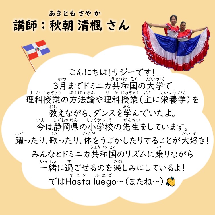 「ラテンのリズムにのってみよう！～ドミニカ共和国編～」
日時：2025年6月15日(日) 14:00～15:00 ※13:45開場
場所：5Fこどもの国際理解展示室
申込：WEB予約制（定員20名）
対象：こども（5歳から）
参加費：常設展示室観覧料
ご予約はこちらから▼
earthplaza.jp/event/202506re…