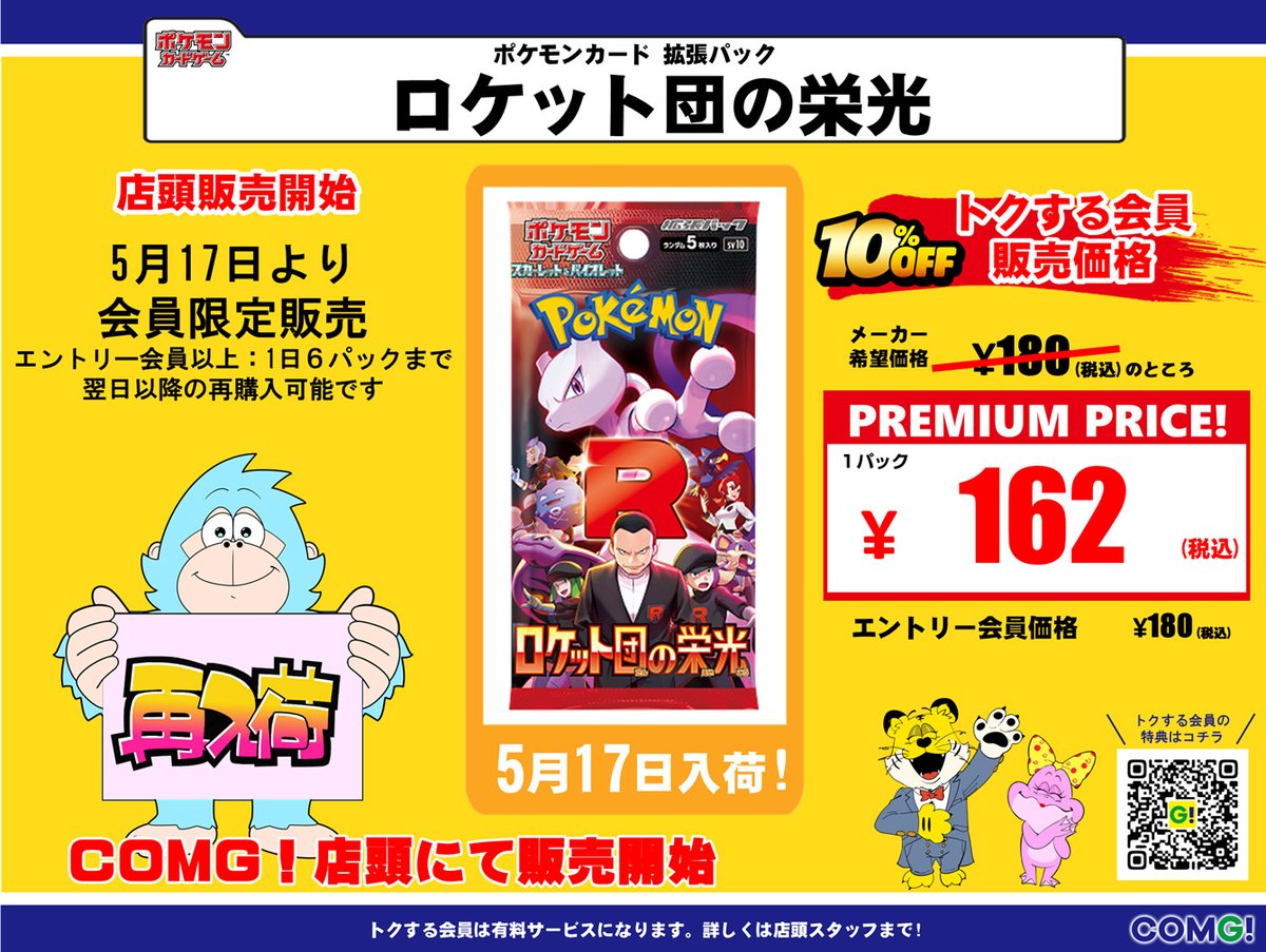 ポケモンカード が再入荷️🙌 それぞれ17日(土)より #COMG!各店で販売