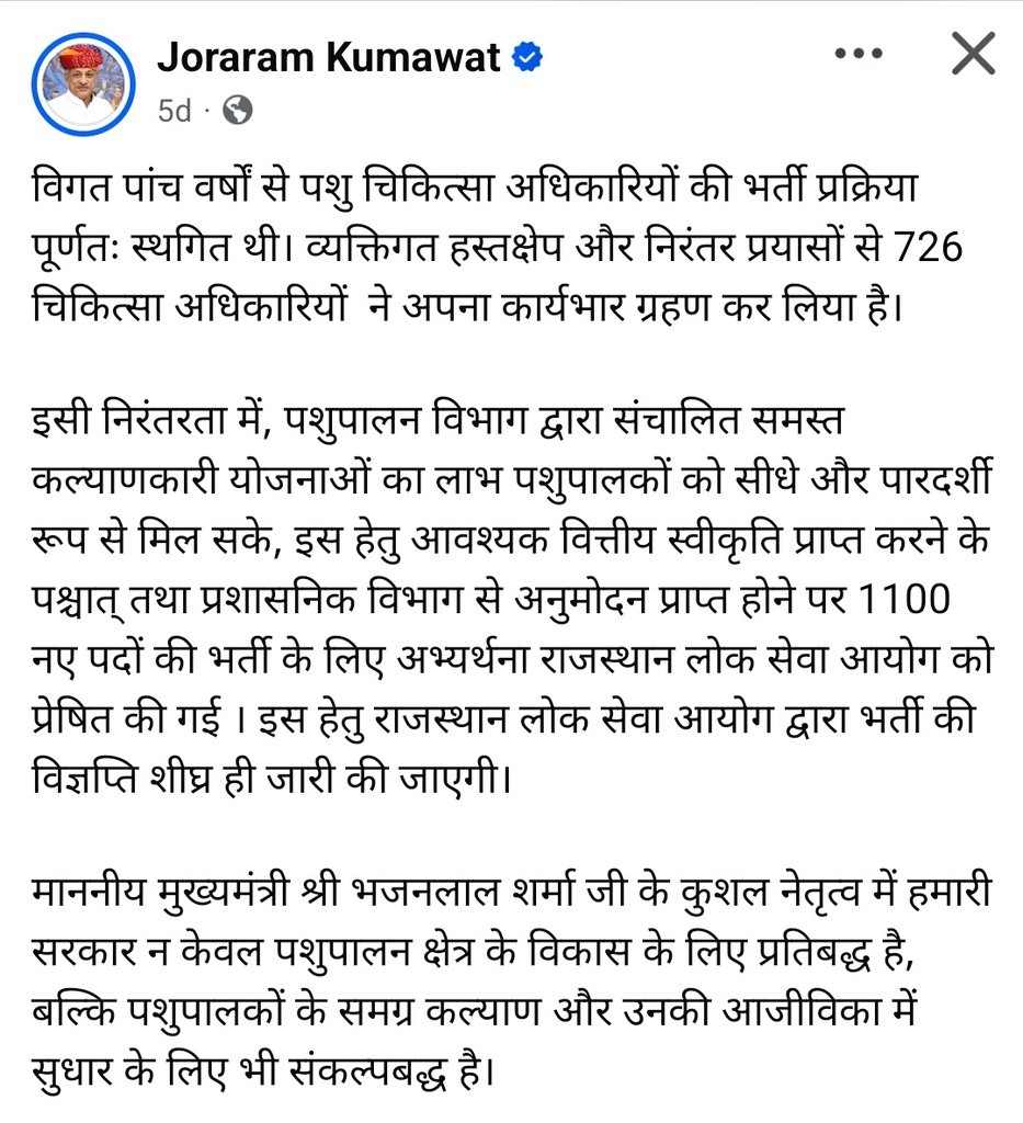 <a href="/JoraramKumawat/">Joraram Kumawat</a> जी पशुचिकित्सा अधिकारी 2019 भर्ती आपके भरपूर प्रयासों की बदौलत पूर्ण हुई और उसके साथ अब 1100 नए पशु चिकित्सा अधिकारी की भर्ती के लिए RPSC को अभ्यर्थना भेजने के लिए आपका तहेदिल से शुक्रिया 🙏| महोदय आपसे निवेदन है कि 1100 पद की विज्ञप्ति अतिशीघ्र जारी करवाएं 🤝