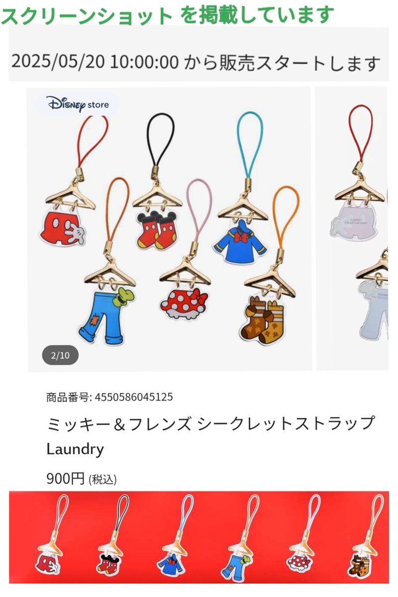 【完売品 バラ売り可⭕️】ディズニーストア シークレット ランダム セット 5/20 ミキフレ ランドリー ストラップ ミッキー＆フレンズ