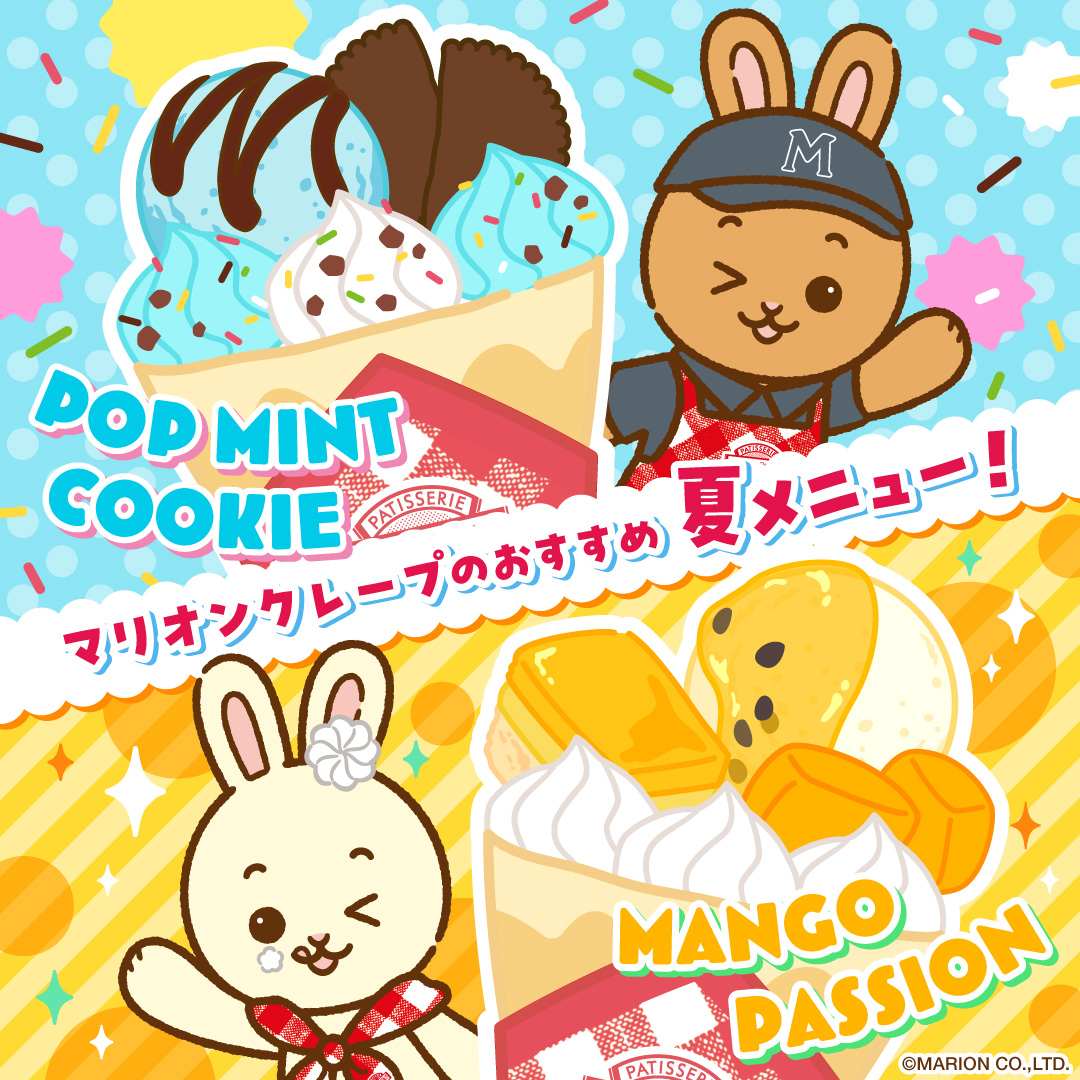 マリうさ🍓マリオンクレープ公式キャラクター (@mariusa_marion) / X