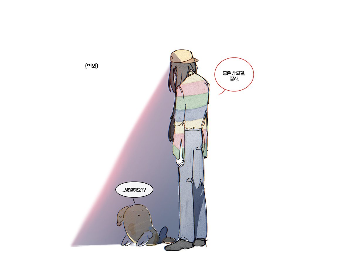 재업 해달라는 말이 있어서22
이거 그거였나
잠에 들면 자기 전 본 뜰영의 주인공이 지켜준다는 말이있다 난 그 이야기를 참 좋아한다