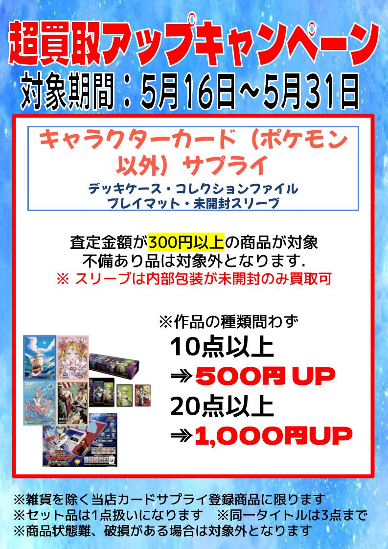 トレカ 買取キャンペーン情報】 ・ポケカを除くサプライ まとめ売りで