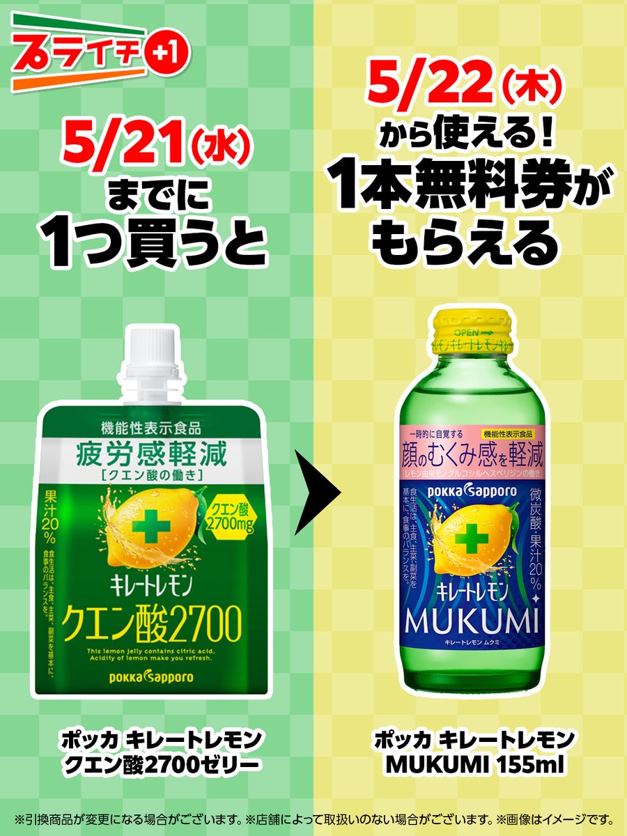 ⋰ 気分をリフレッシュしたい人はプライチ🍋🍃 ⋱ 「ポッカ キレート