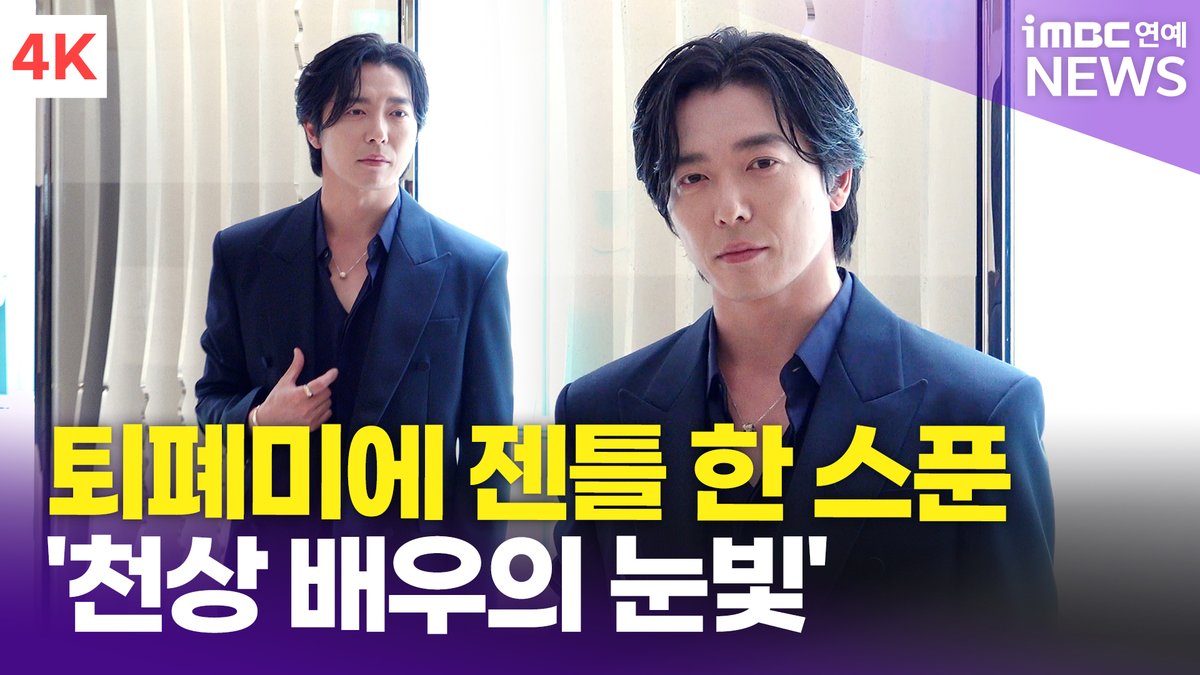 [4K] 김재욱, 퇴폐적 매력과 동시에 젠틀함까지 '천상 배우의 눈빛' | Kim Jaeuck 그라프 포토콜 
#김재욱 #KimJaeuck #그라프 #GRAFF #포토콜 

⬇️영상 Click Plz⬇️
youtu.be/NNAchbbeB0U?si…