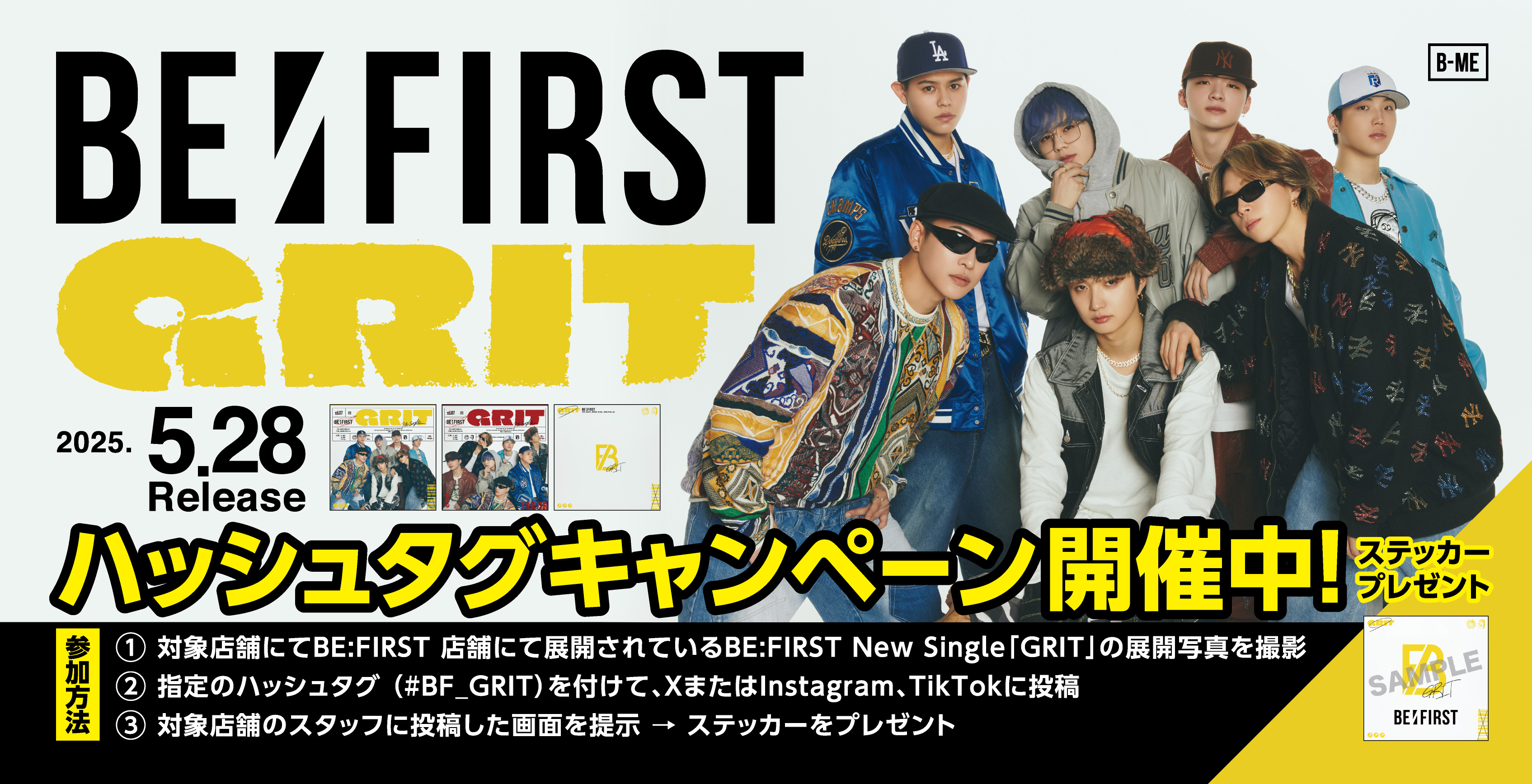 BE:FIRST ハッシュタグキャンペーン 言い表す ステッカー 全種類