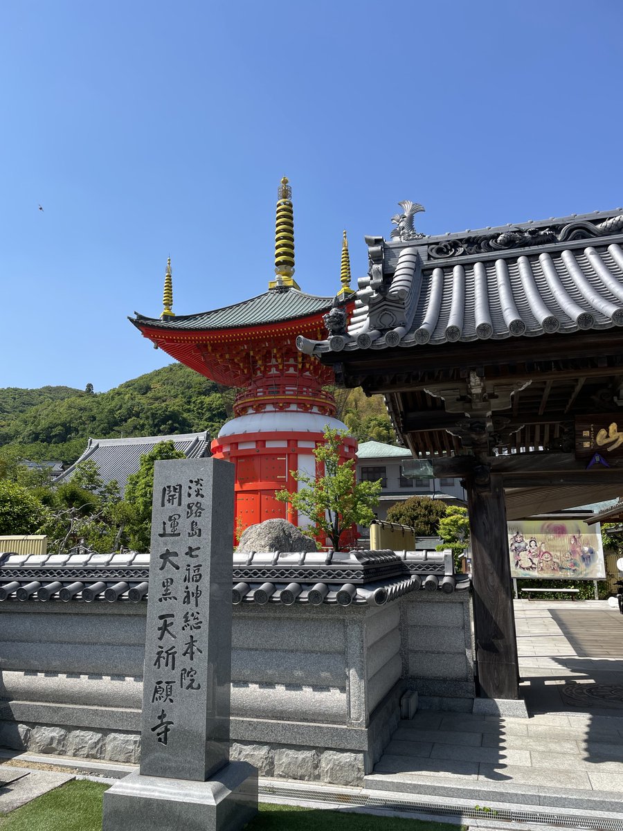 peisakuta's tweet photo. 淡路島七福神回って運気あげようと思ったら1つのお寺参りしただけで運気爆あげしました。 https://t.co/UDv9gULKIT