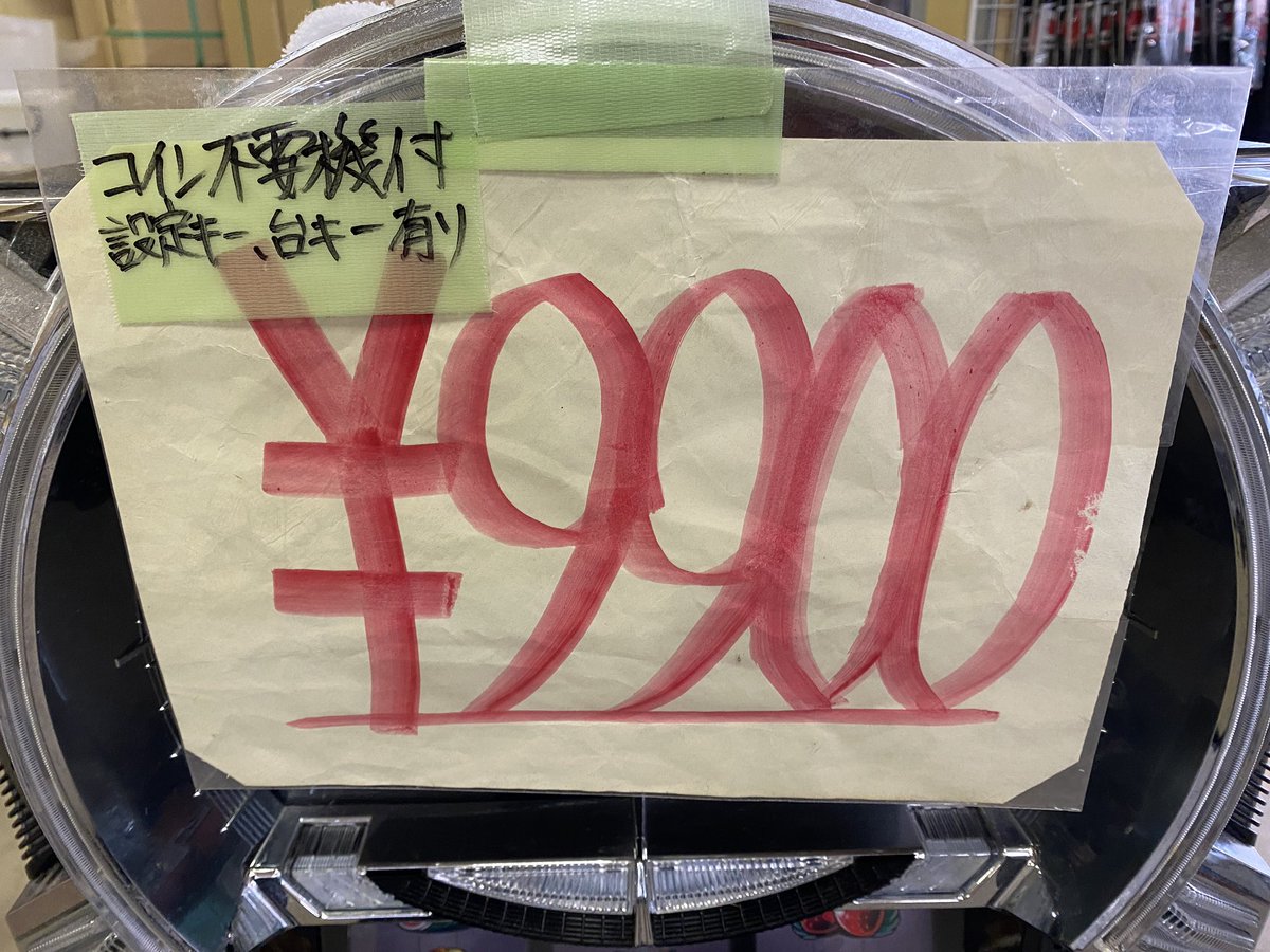 爆安屋三浦店にて、スロット実機のスナイパイ71が入りました😊 コイン 