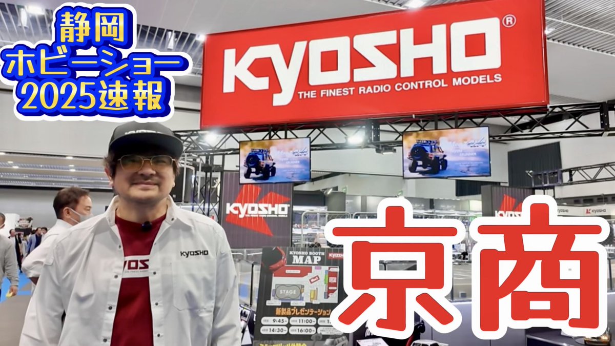 sudapyon's tweet photo. 今年も盛り沢山の京商ブース動画をアップ。デモコースでドリフト〜バギー〜ミニッツをアピールしてました！

#静岡ホビーショー2025
#静岡ホビーショー
京商ブース　FAZER D2・ターボオプティマミッドスペシャル・ミニッツマクラーレン720S他 https://t.co/hjKZxG61wo @YouTubeより https://t.co/6EGZmoEg1n