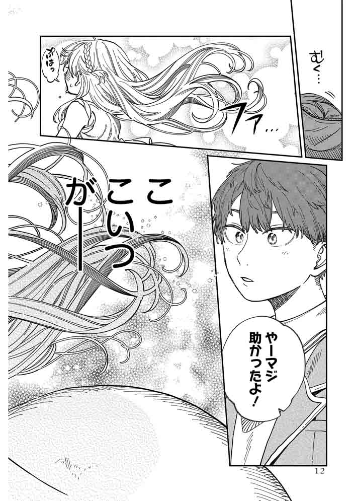 三角関係の無限ループ(3/12) 