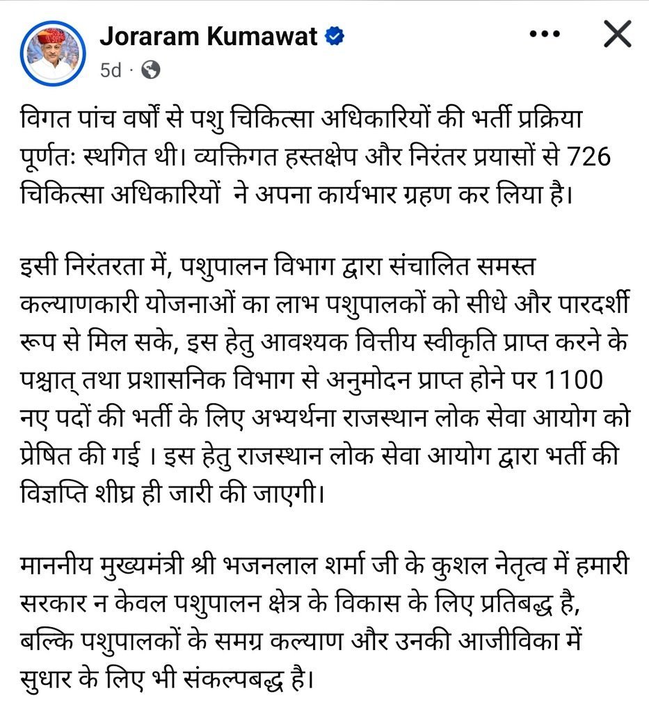 dr_dharm_kmwt's tweet photo. माननीय मंत्री श्री @JoraramKumawat साब द्वारा 900 डॉ की भर्ती पूर्ण करवाने के तुरंत बाद 1100 पद पर नई भर्ती की अभ्यर्थना भेजने के लिए बहुत बहुत धन्यवाद🙏।पशुपालन विभाग में डॉ के रिक्त पद भरने से पशुपालकों को उच्च स्तरीय पशु चिकित्सा सेवा मिलेंगी और प्रदेश के बेरोजगार डॉ को रोजगार https://t.co/9p26g3xnOA