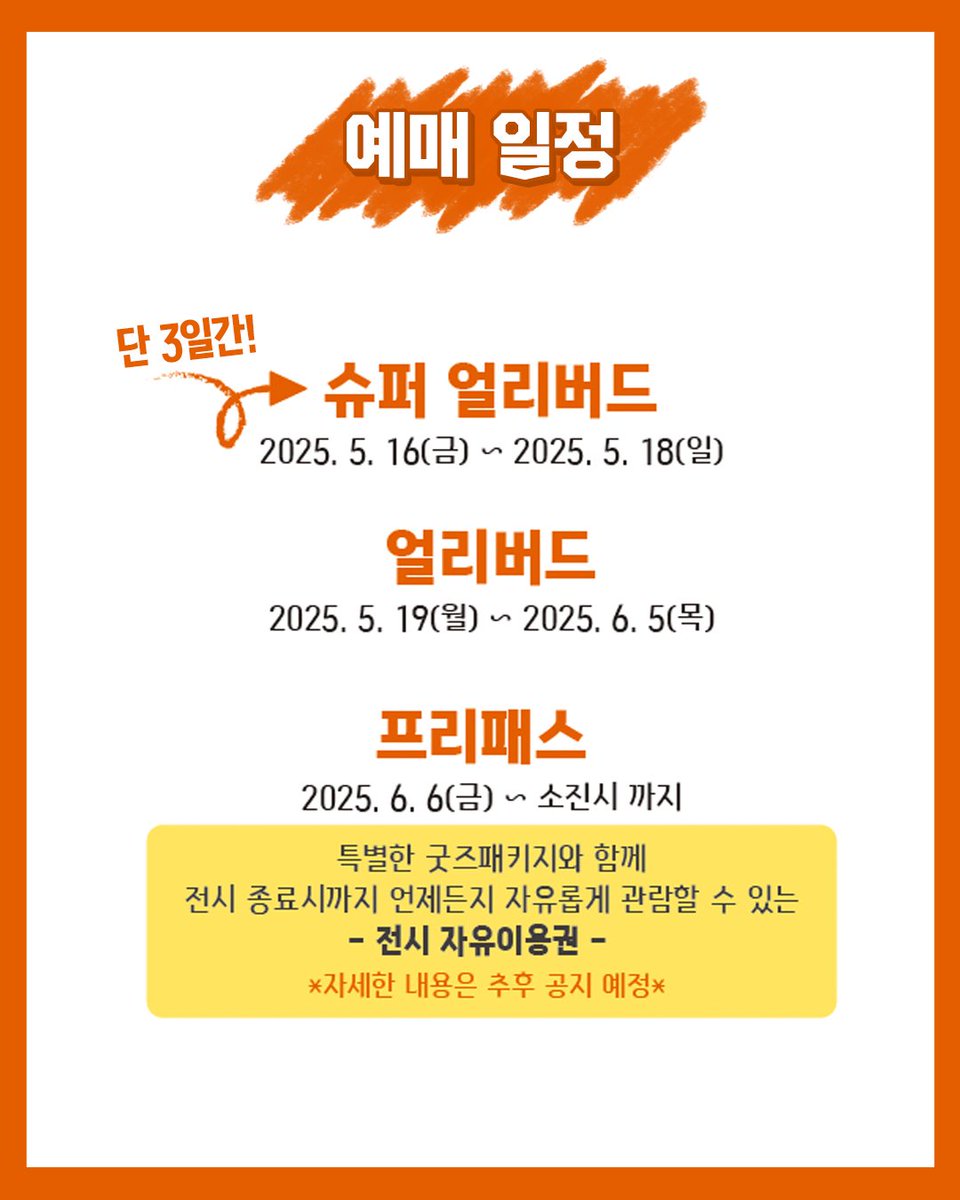 daewonmedia_tv's tweet photo. #아니메쥬와지브리전 #아니메쥬 #지브리
 
드디어, 오늘!
아니메쥬와 지브리전 티켓 OPEN🎊
 
스튜디오 지브리의 생생한 탄생 비하인드와
일본 애니메이션 황금기를 이끈 아니메쥬의 역사까지!
 
애니메이션 팬이라면 절대 놓치지 마세요😉
 
얼리버드 특전은 조기 소진될 수 있으니
지금 바로 예매하세요!!

📌 예매처 바로가기 👉 https://t.co/4y0duIMWYo
 
◾슈퍼 얼리버드 티켓 판매 기간
2025.5.16(금) ~ 5.18(일)
 
◾얼리버드 티켓 판매 기간
2025.5.19(월) ~ 6.5(목)
 
◾「아니메쥬와 지브리전」 전시회 정보
- 기간 : 2025.06.06(금) ~ 26.02.22(일)
- 장소 : 아이파크몰 용산점 팝콘D스퀘어