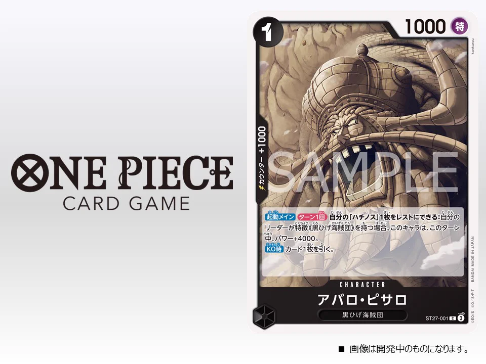 公式】ONE PIECEカードゲーム on X: 