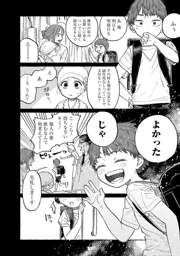 三角関係の無限ループ(11/12) 