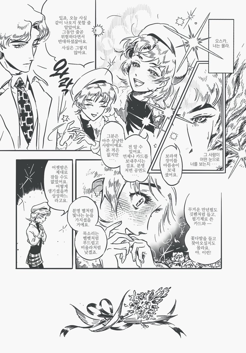 근황
<오르페우스의 창>과 <유리가면> 의 연출에 푹 ・・・ 
#viscar