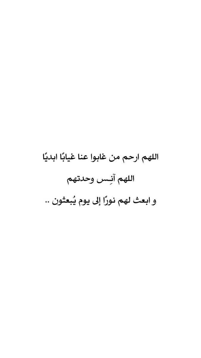 #يوم_الجمعة 
#ساعه_استجابه 

'

           «إنما الأموات أحياء في عُيون 
                           الفاقدين» 
         اللهم طمأنينة تُحيط قبور موتانا
 ونعيم يحفّهم ،وأنهار تسرّ ناظرهم ،اللهم 
   أرحم تلكَ النفوس الطيبة اللهم أجعل قبر 
          كل من غادر الحياة نوراً وضياء🍂