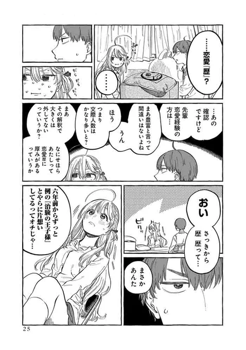 三角関係の無限ループ(7/12) 