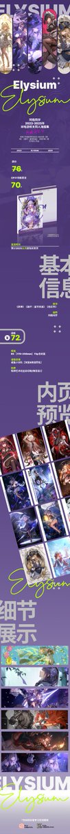 yolanda315732's tweet image. #CP31  #GenshinImpact #HonkaiStarRail #ZenlessZoneZero 
【2025个人本宣】
《Elysium》
收录了阿稳同学2023-2025年《原神》《崩坏：星穹铁道》《绝区零》相关的同人作品
store：咸鱼小分队
🔗item.taobao.com/item.htm?ft=t&amp;amp;…