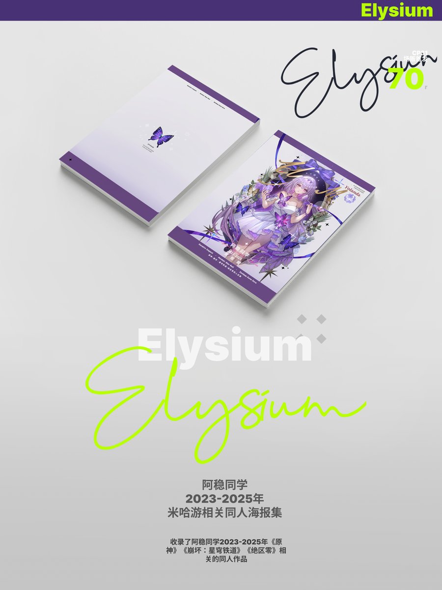 yolanda315732's tweet image. #CP31  #GenshinImpact #HonkaiStarRail #ZenlessZoneZero 
【2025个人本宣】
《Elysium》
收录了阿稳同学2023-2025年《原神》《崩坏：星穹铁道》《绝区零》相关的同人作品
store：咸鱼小分队
🔗item.taobao.com/item.htm?ft=t&amp;amp;…