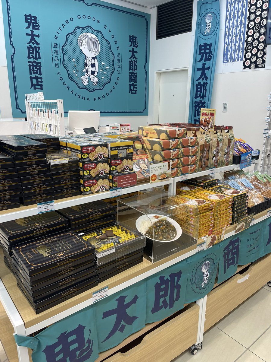 南町田 #はなれ ┈┈┈┈┈┈┈┈┈┈ 鬼太郎商店 OPEN