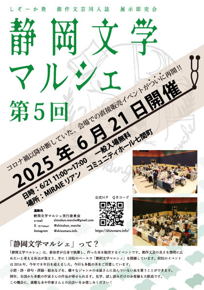 shizubun_marche's tweet photo. 【第五回 #静岡文学マルシェ 】
2025/6/21(土) 11:00〜17:00
MIRAIEリアン コミュニティホール七間町(静岡市)
一般来場は無料

・出店78組
・ポストカードギャザリング78組

6年ぶりの開催、面白さをギュッと詰めてお送りします！

詳細はリンク先から。

https://t.co/cTOIGiSIcp https://t.co/7Z7hkuM4kQ