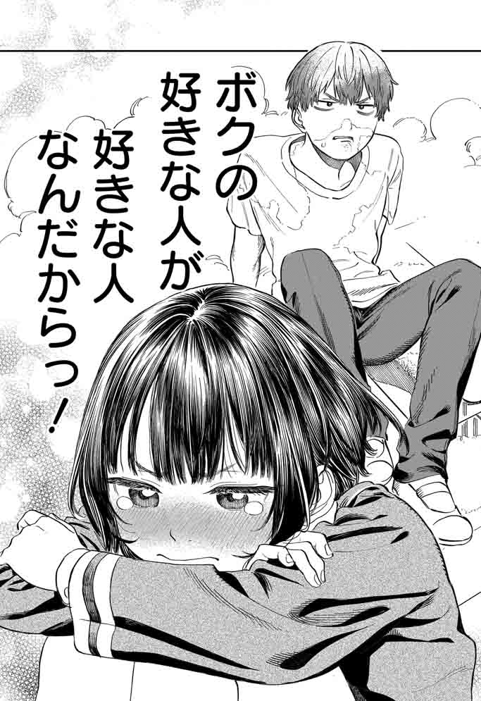 三角関係の無限ループ(12/12) 