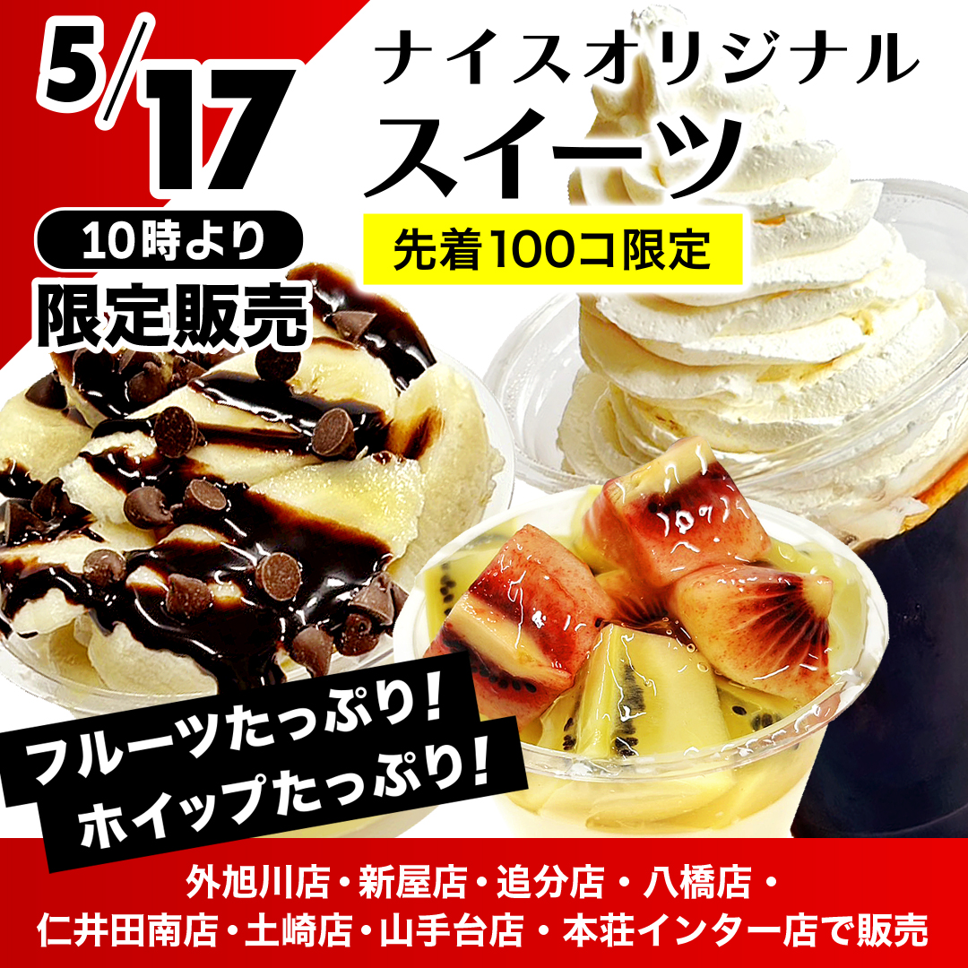 浅野いにお たっぷりセット 明日17日、一部店舗にてナイスオリジナルスイーツを販売します