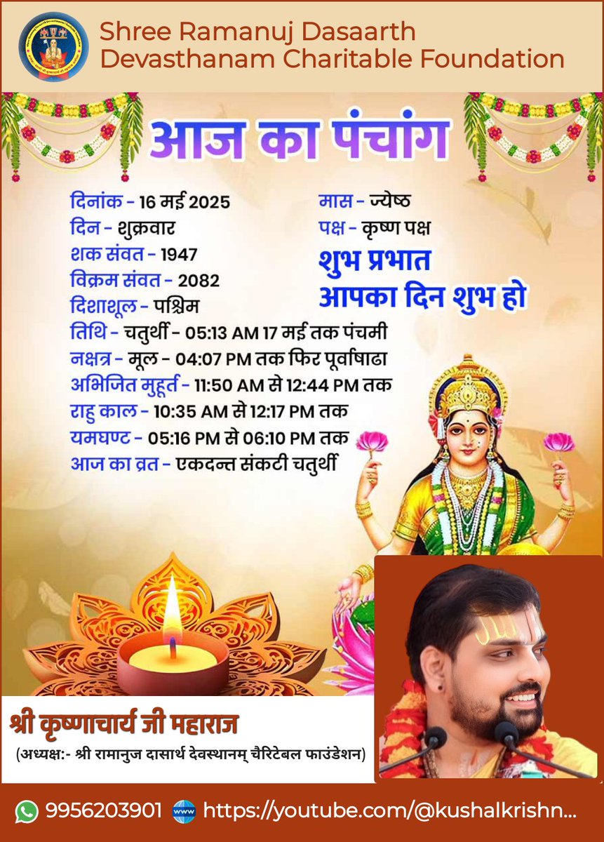 KKrishnacharya's tweet photo. 16 में 2025 आज का पंचांग श्री कृष्णाचार्य जी महाराज https://t.co/psKHUUScZq