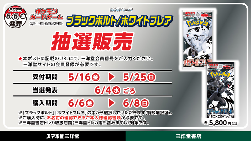 三洋堂書店で「ブラックボルト」「ホワイトフレア」の抽選予約受付開始