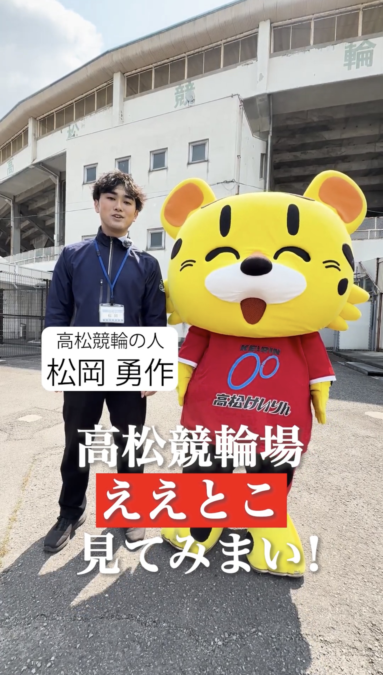 Amazon.co.jp: 高松競輪 チータカちゃん マスコットキャラクター
