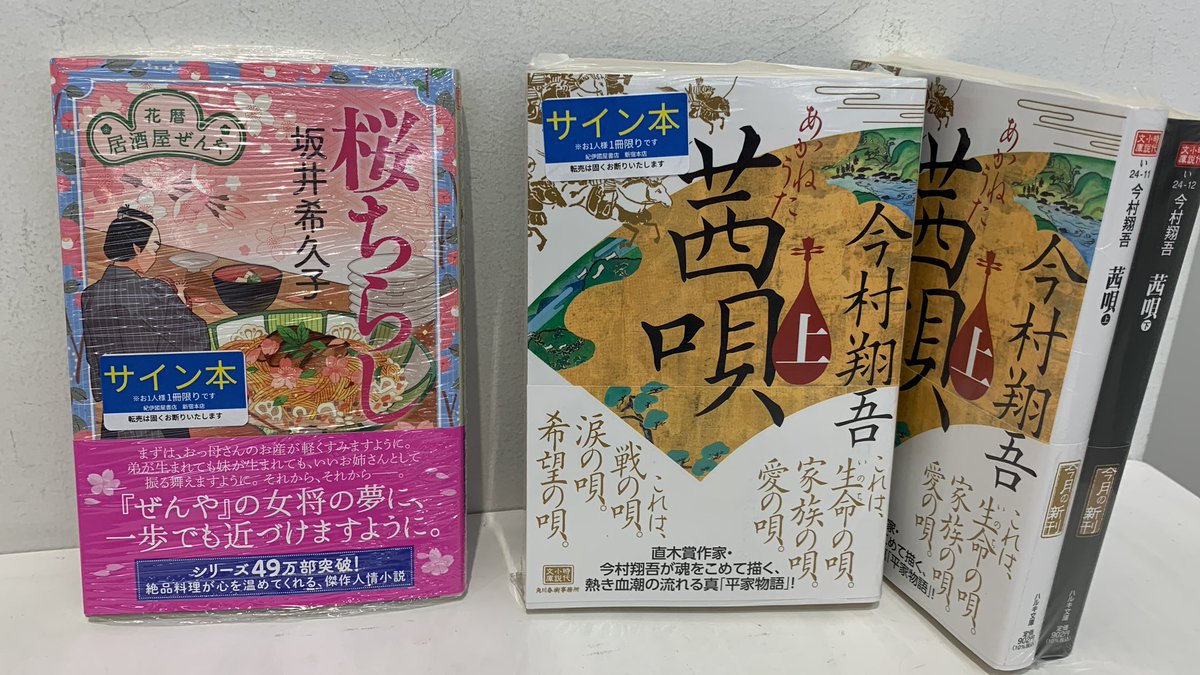 2階文庫】ハルキ時代小説文庫よりサイン本入荷のお知らせです。 今村 