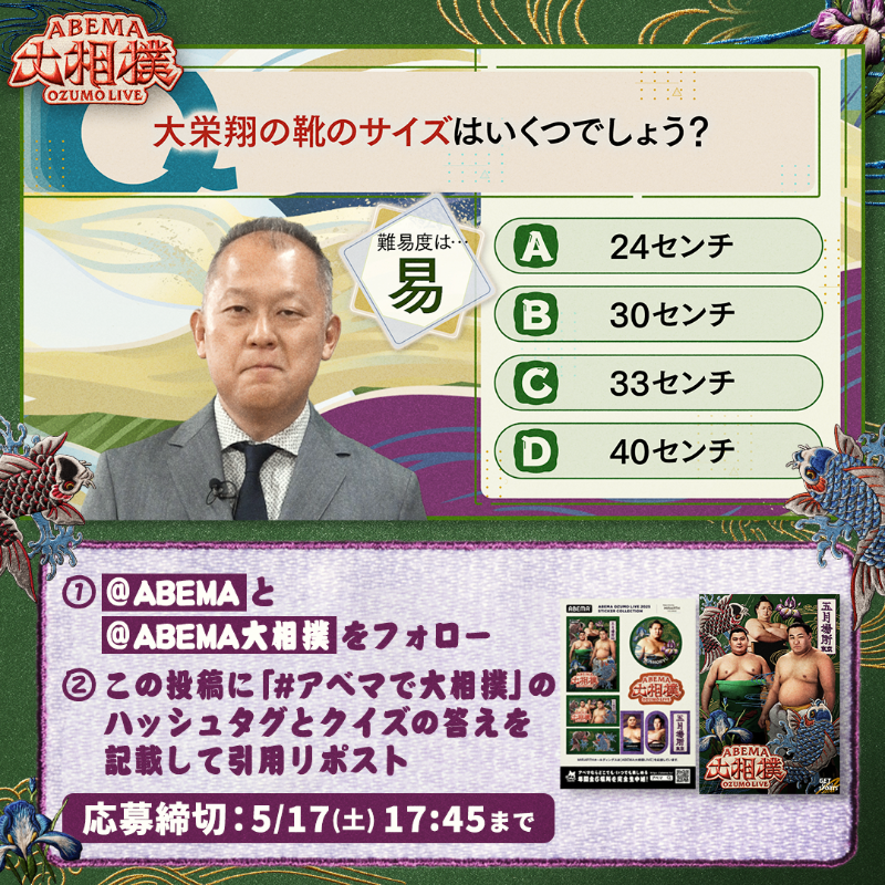 abema_sumo's tweet photo. ABEMA大相撲センター試験🖊
プレゼントキャンペーン🎁【七日目】

今日はオリジナルステッカー＋ポスター
1名様に✨

【応募条件】
1⃣ ＠ABEMAと@abema_sumoをフォロー
2⃣「#アベマで大相撲」＋クイズの答えを記載して引用投稿
（回答はアルファベットのみも可）

※〆切 5/17(土)17:45まで

#sumo