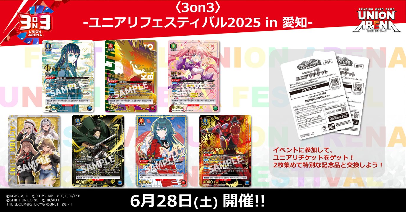 公式】UNION ARENA（ユニオンアリーナ） (@UNION_ARENA_TCG) / X